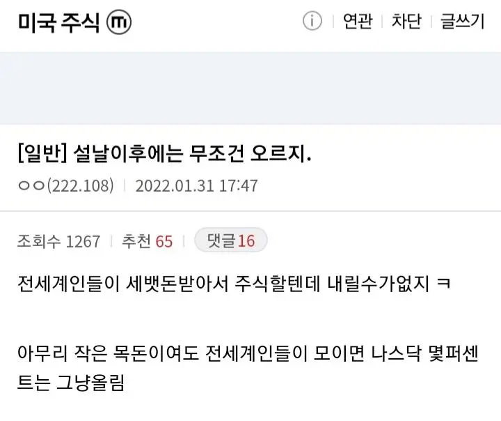 설 이후에 주식 무조건 오르는 이유.