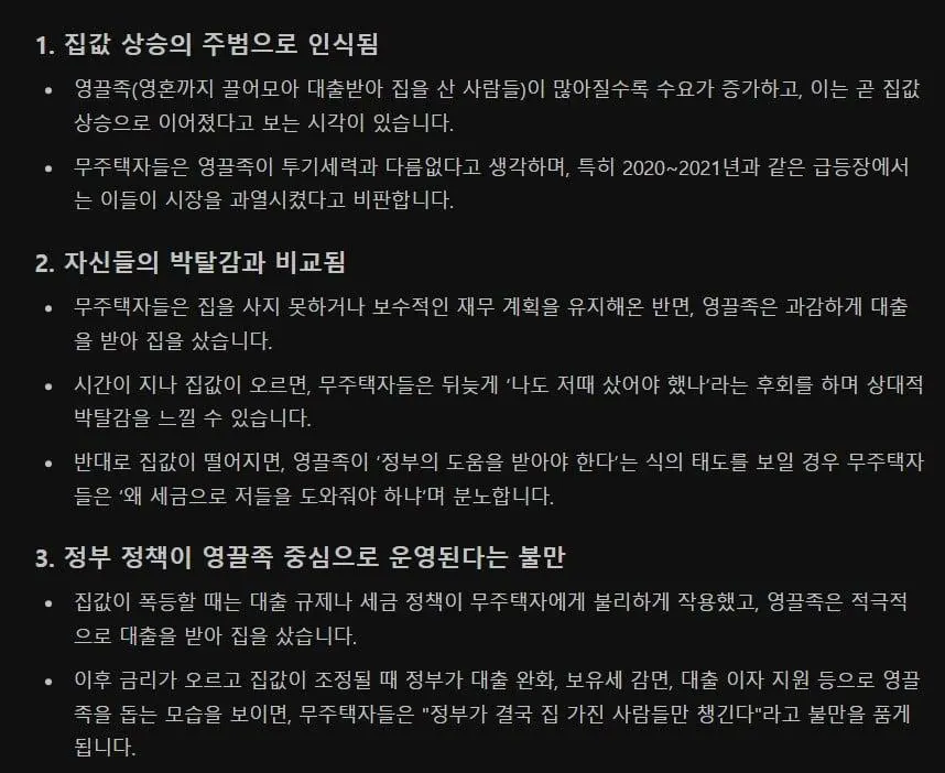 무주택자들이 영끌족을 미워하는 이유.gpt