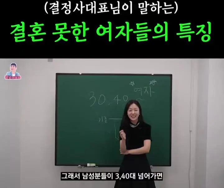 [기타] 	        결정사 대표가 말하는 3040 노처녀 특징