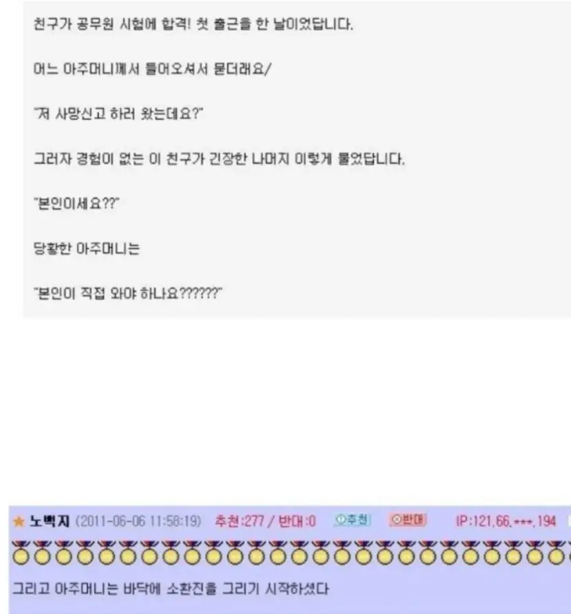 [유머] 	        첫 출근한 공무원 대참사