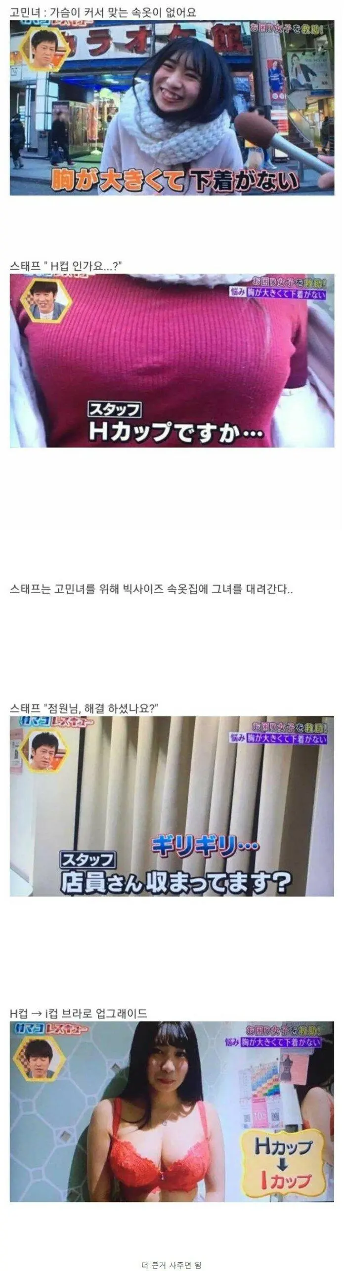 약후) 너무 커서 맞는 속옷이 없다는 고민녀