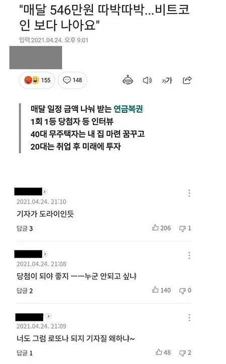 매달 546만원 따박따박.. 비트코인 보다 나아요