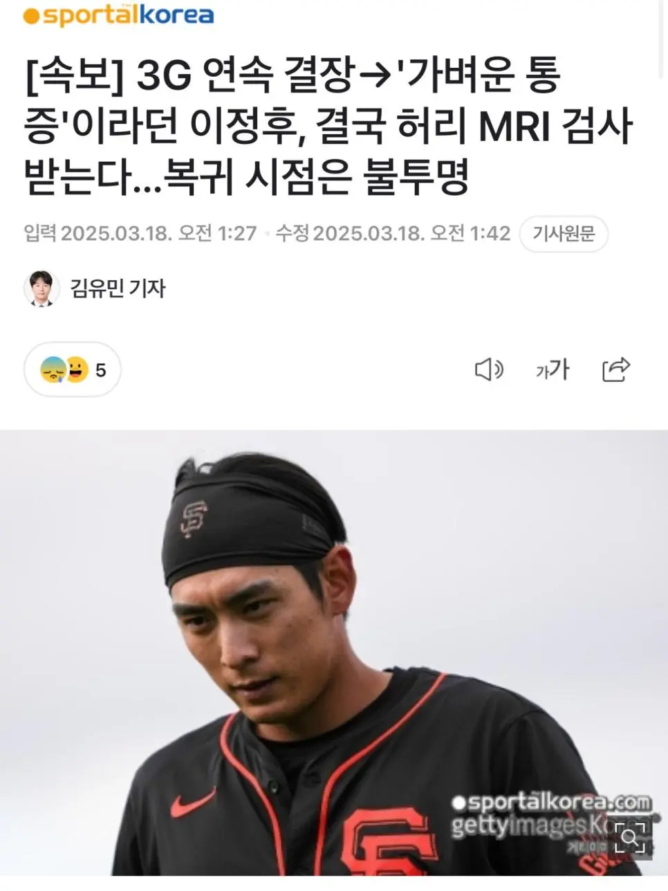 [속보] \'가벼운 통증\'이라던 이정후, 결국 허리 MRI 검사 받는다복귀 시...