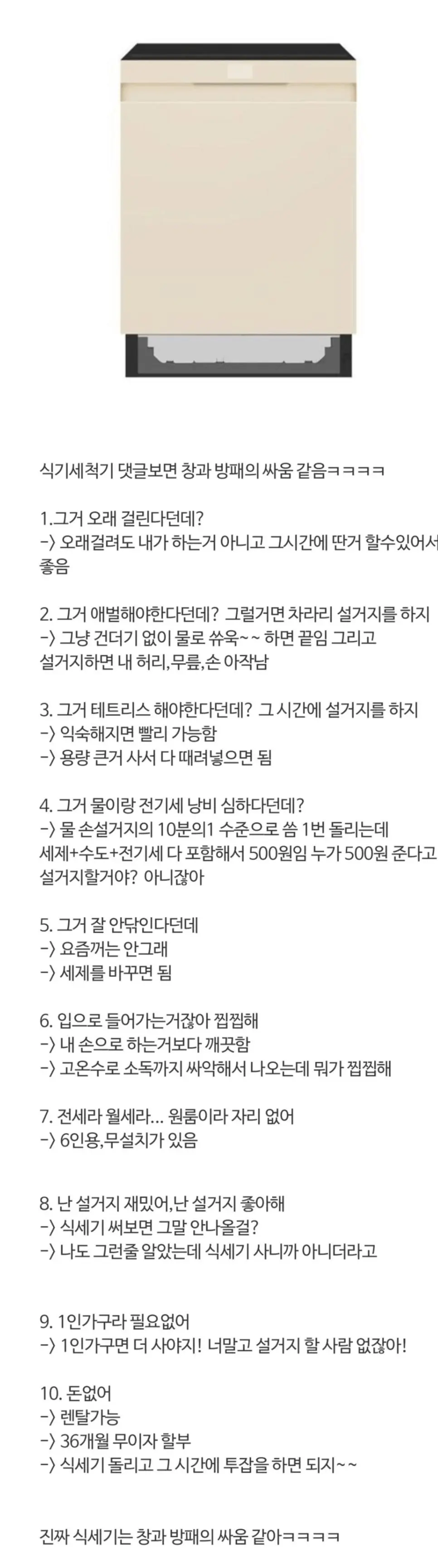 식기세척기 댓글보면 창과 방패 싸움같아...jpg