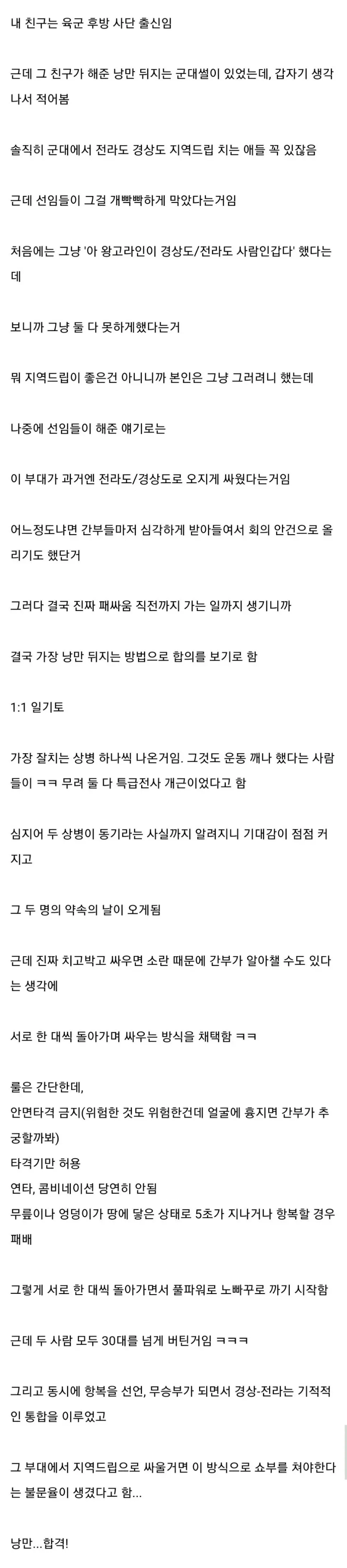 지역드립 문제를 해결한 부대