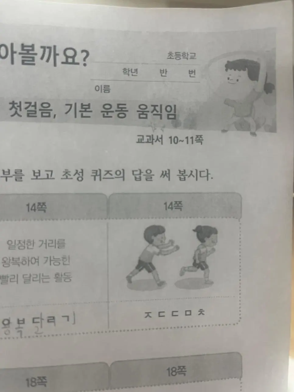 알쏭달쏭 저학년 초성퀴즈