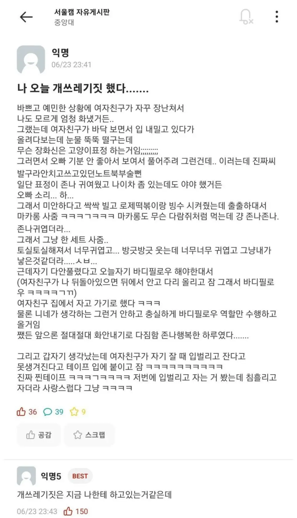 본인의 개쓰레기짓을 고백하는 대학생