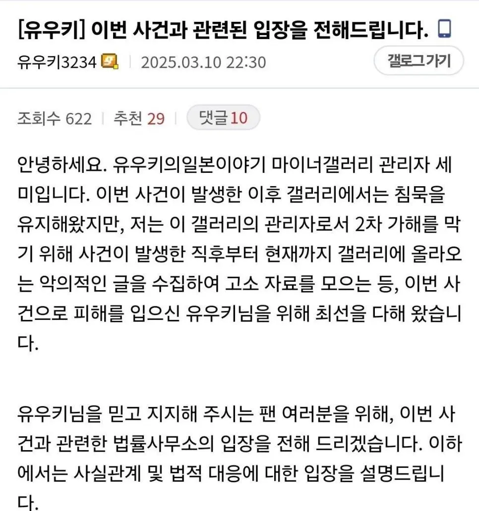 디갤에 올라온 유우키 사건 근황 ㄷㄷㄷ;