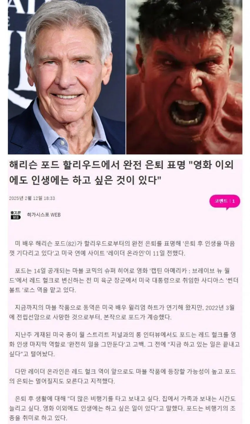 해리슨 포드, 완전 \"은퇴\" 발표ㄷㄷ