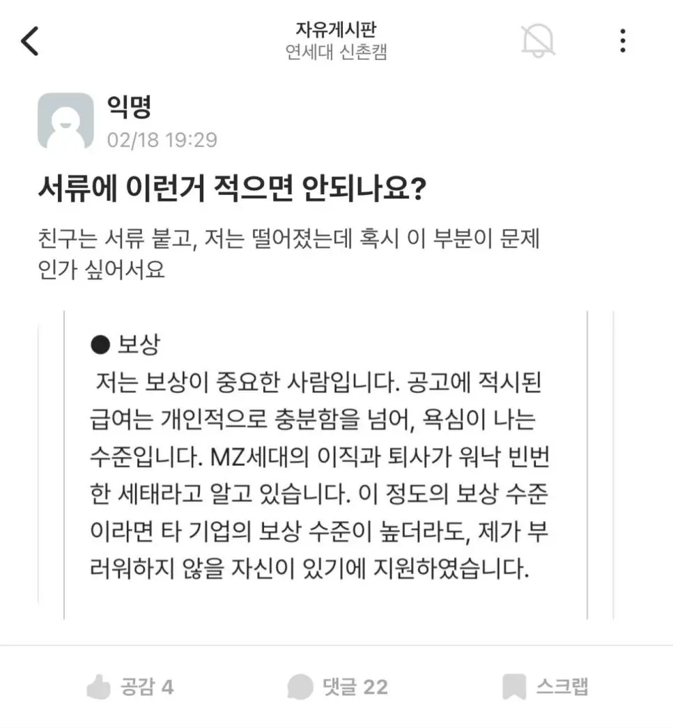 서류에서 떨어진 연세대생의 의문