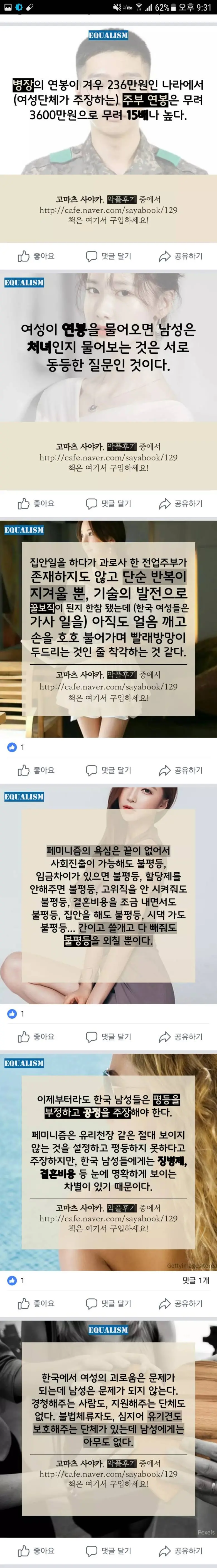 페미 저격수, 일본여자 고마츠 사야카 누님 레전드 글 모음.jpg