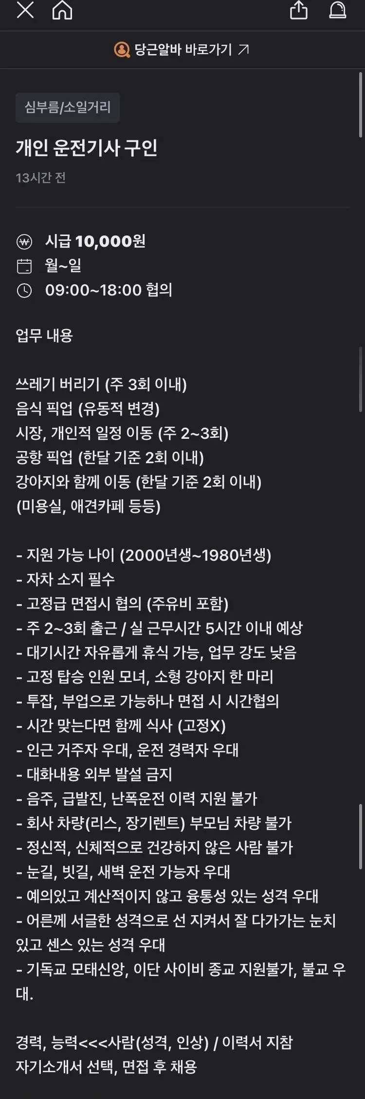 동네 시급 1만짜리 일자리