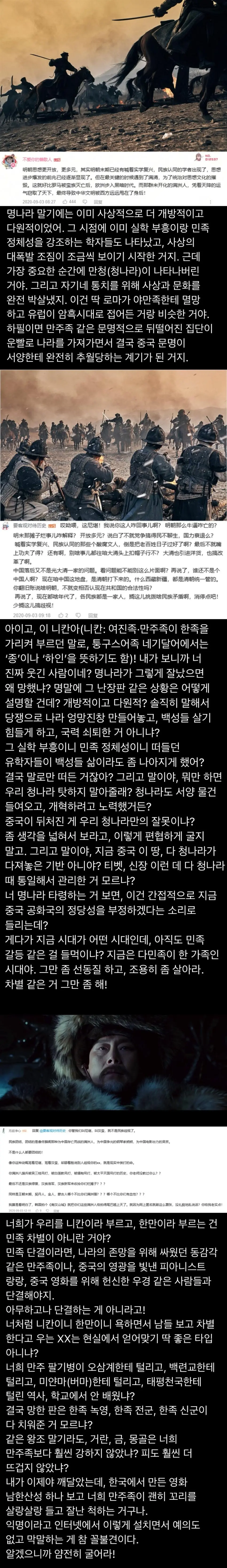 남한산성보고 키배 뜬 한족vs만주족