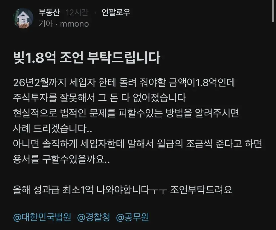 빚1.8억 조언 부탁드립니다