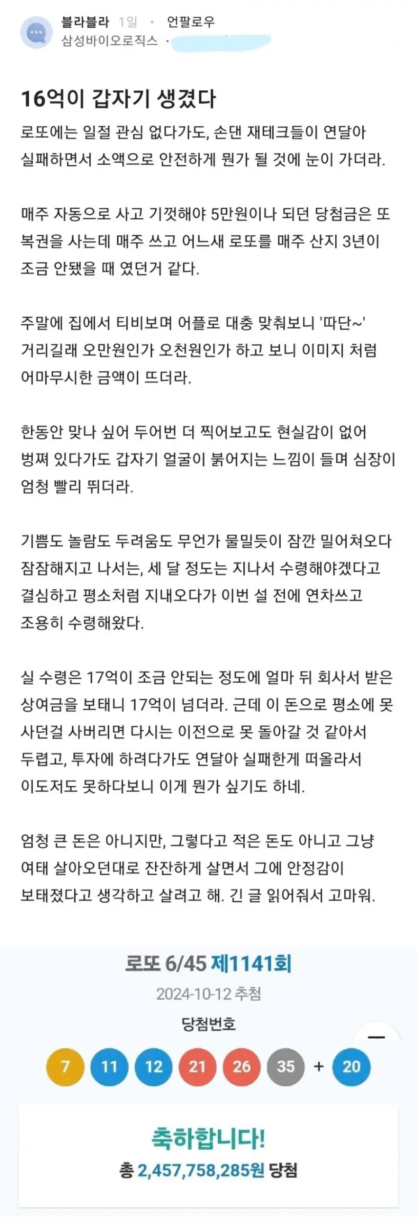 [기타] 	        16억이 갑자기 생긴 회사원.jpg