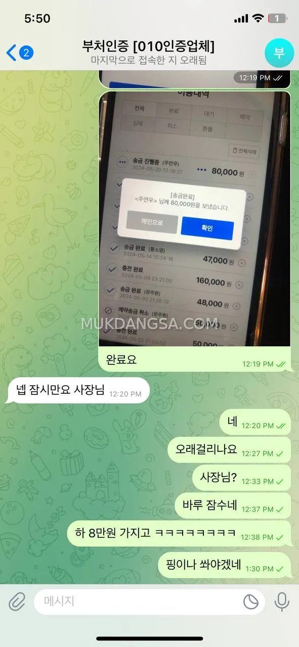 계정구매사기