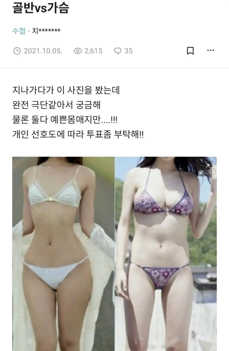  여자 가슴 vs 골반