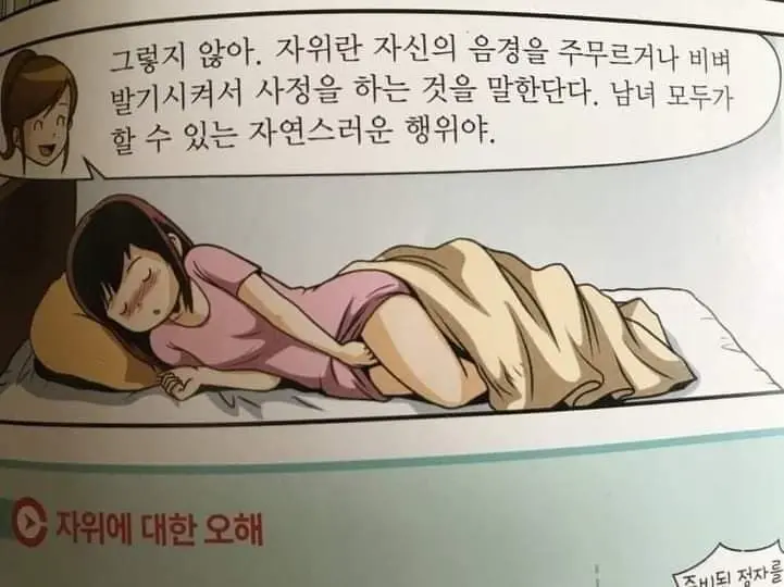 뀨뀨는 &#039;남녀 모두&#039;가 할 수 있는 자연스러운 행위