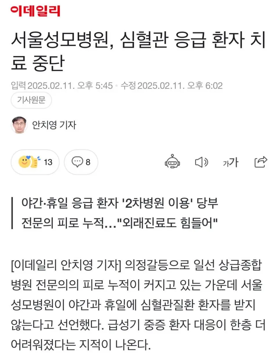 서울성모병원, 심혈관 응급 환자 치료 중단