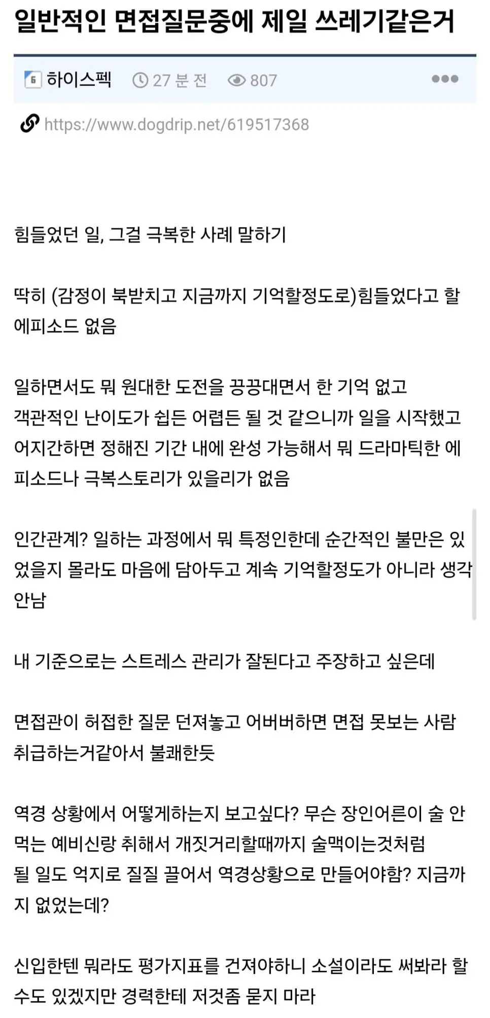 흔하지만 쓰레기같다는 면접 질문