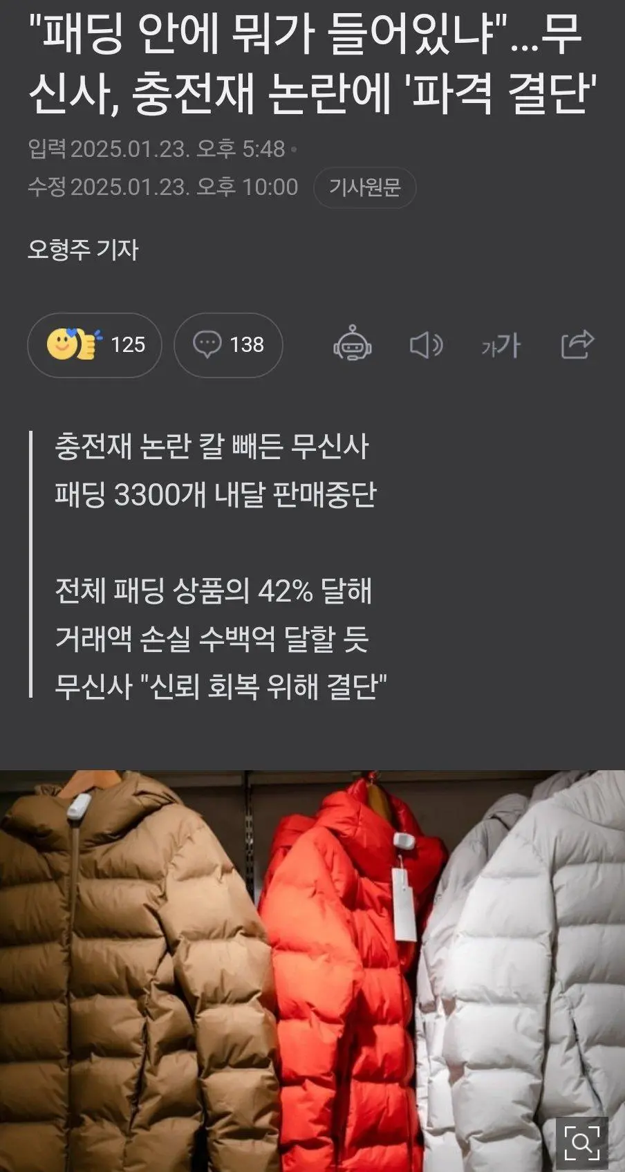 무신사 충전재 논란에 파격결단 ㄷㄷㄷ.jpg