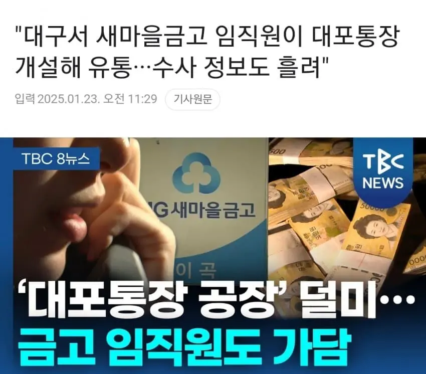 대형사고 터진 대구 새마을 금고