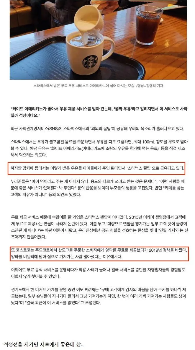 맘카페에 스타벅스 꿀팁이라고 퍼진것 ㄷㄷ.jpg