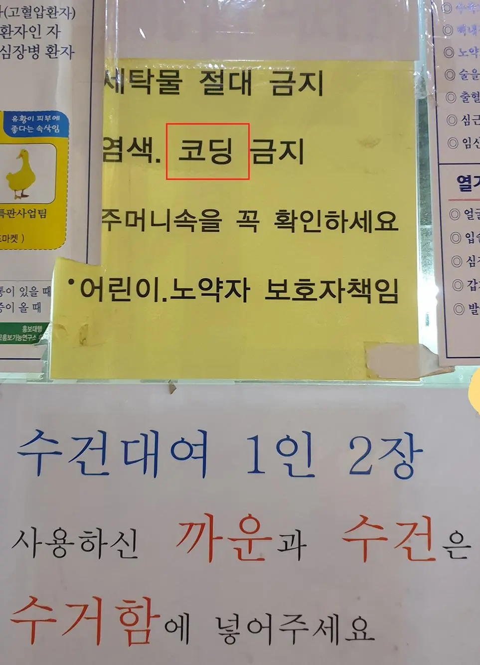 더 이상 목욕탕에서 할 수 없게 된 행위