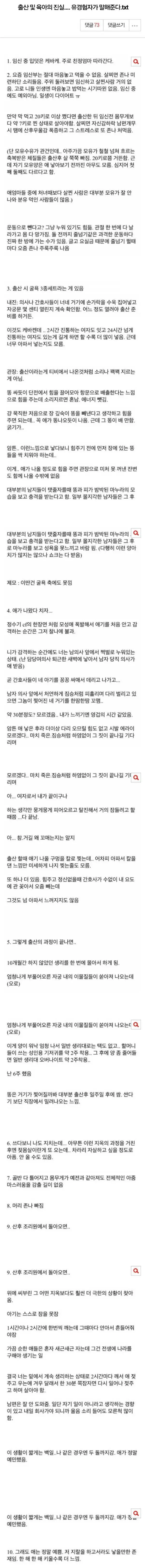 유경험자가 말하는 출산의 과정.jpg