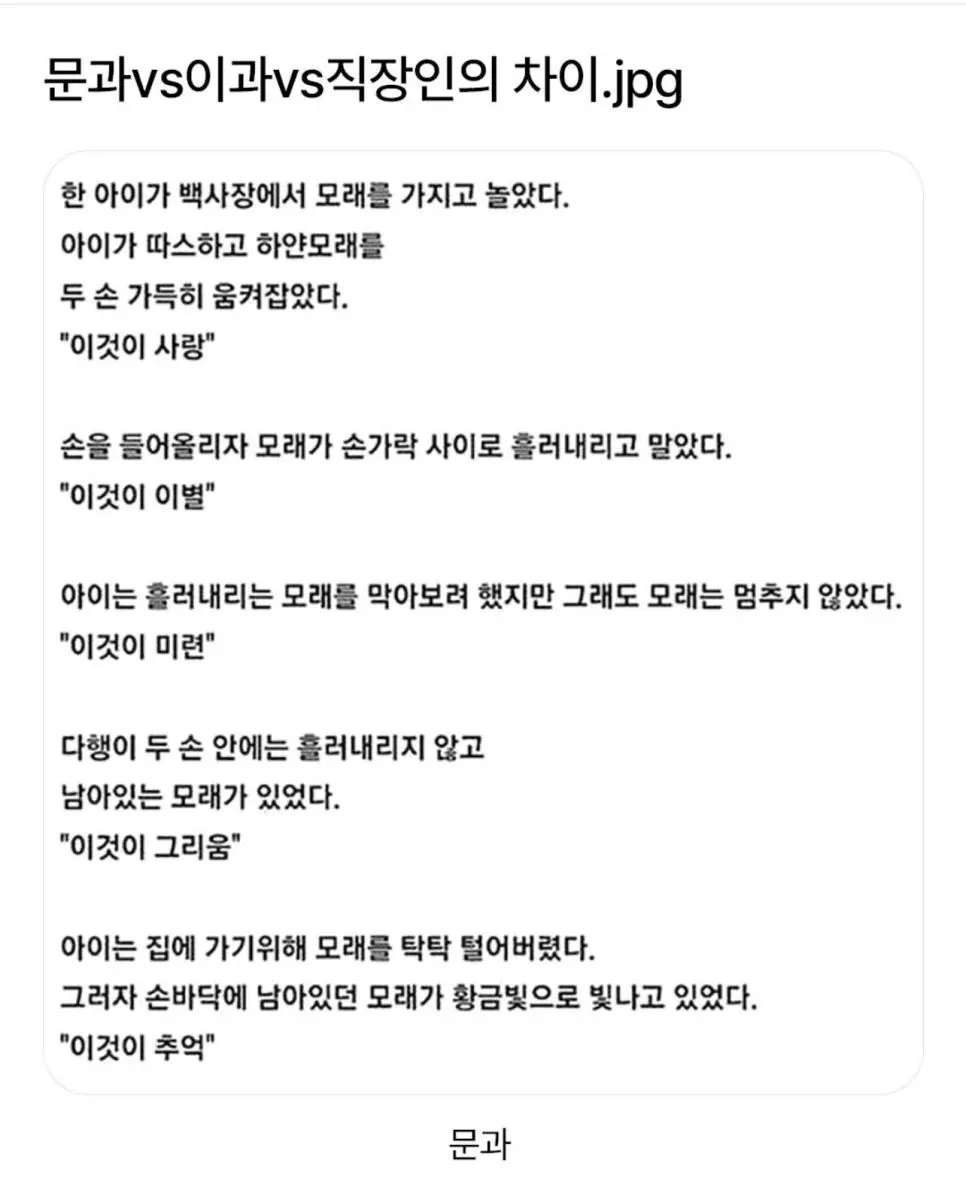 문과 이과 직장인