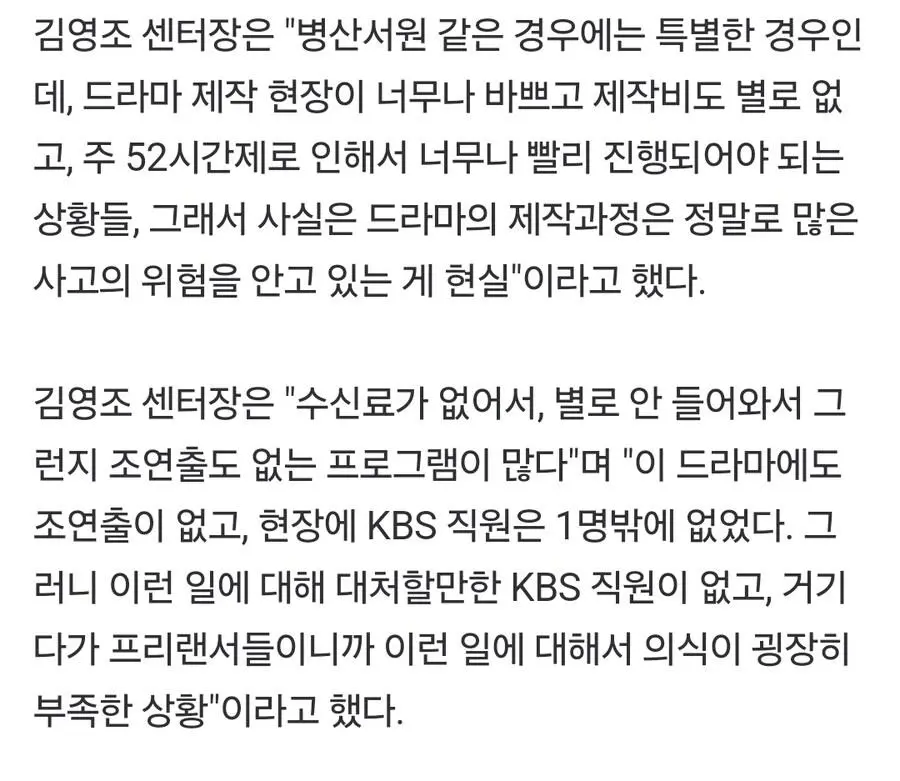 KBS : 주52시간이랑 수신료부족 때문에 병산서원에 못질함