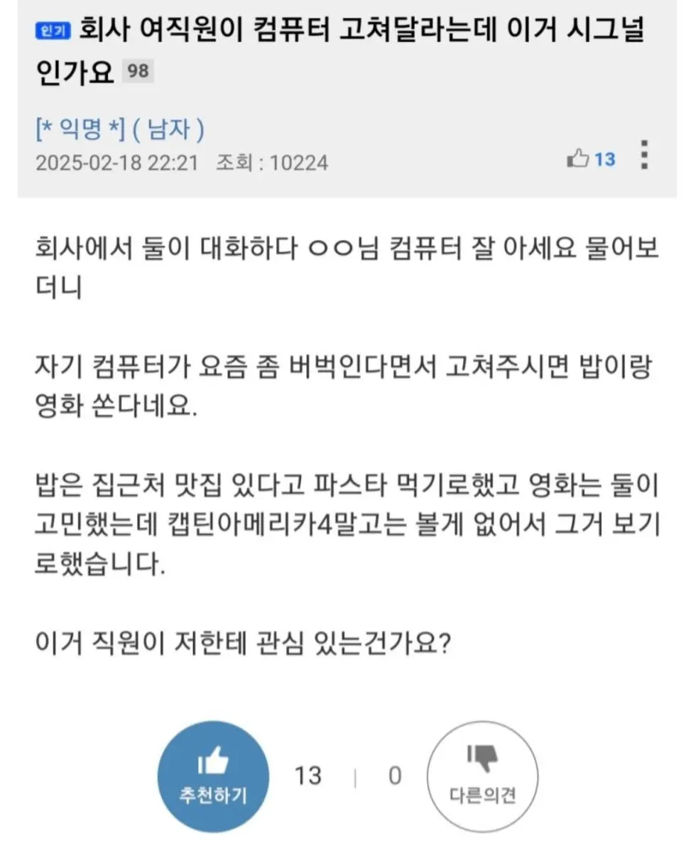 회사여직원이 컴퓨터고쳐달랍니다