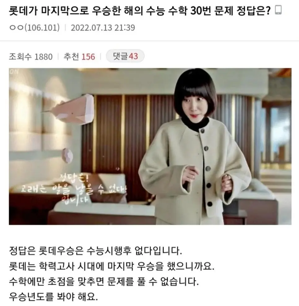 롯데가 마지막으로 우승한 해의 수능 수학 30번 문제 정답은?