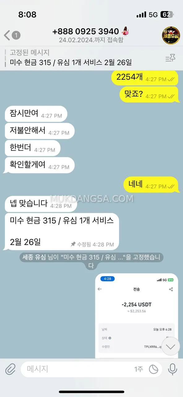 테더 거래 사기꾼 많아요