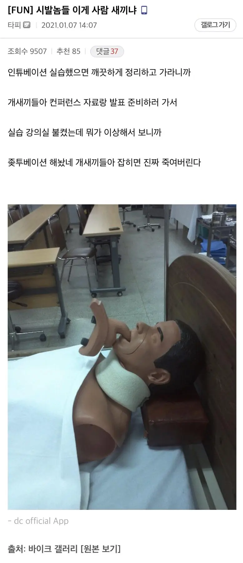 강의실 정리 안하고 가서 빡친 디시인