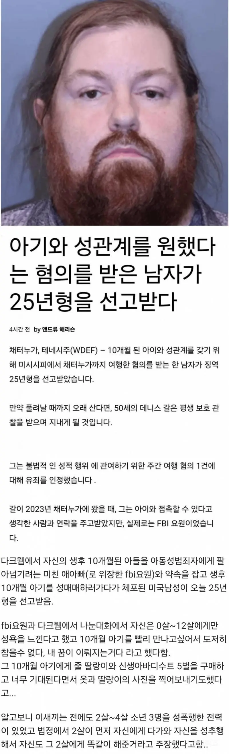 생후10개월아기 성매매하려다 징역25년 선고받은 미국인