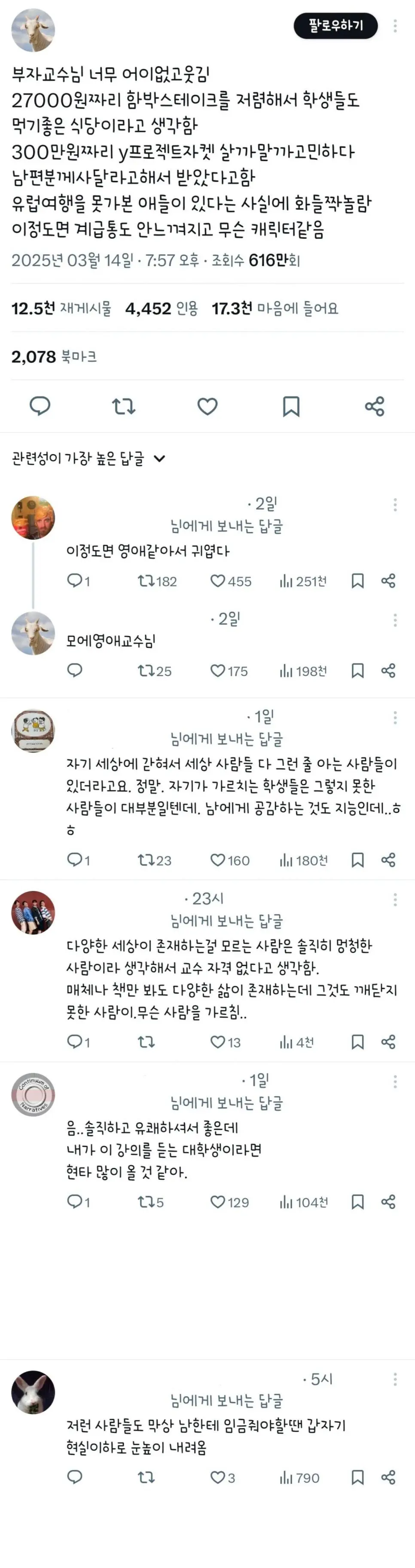 부자 교수님을 만났는데 너무 만화캐릭터 같음