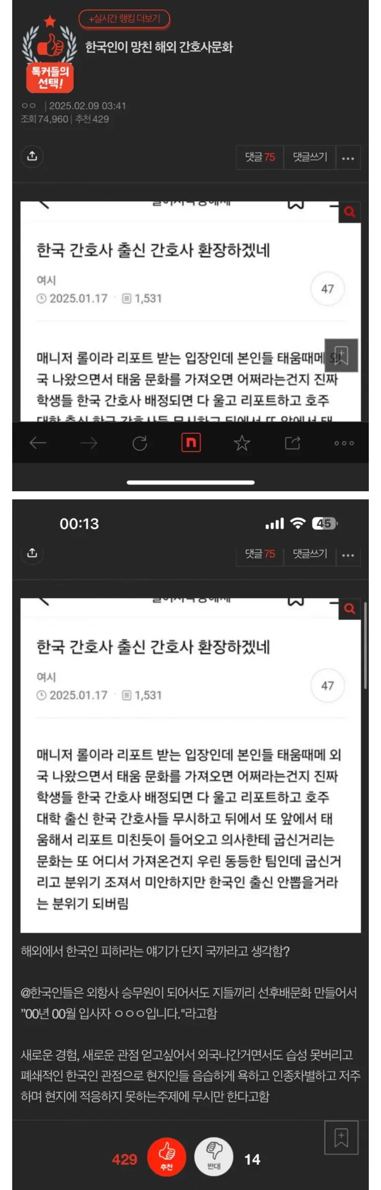 [기타] 	        한국인이 망쳤다는 해외 간호사 문화