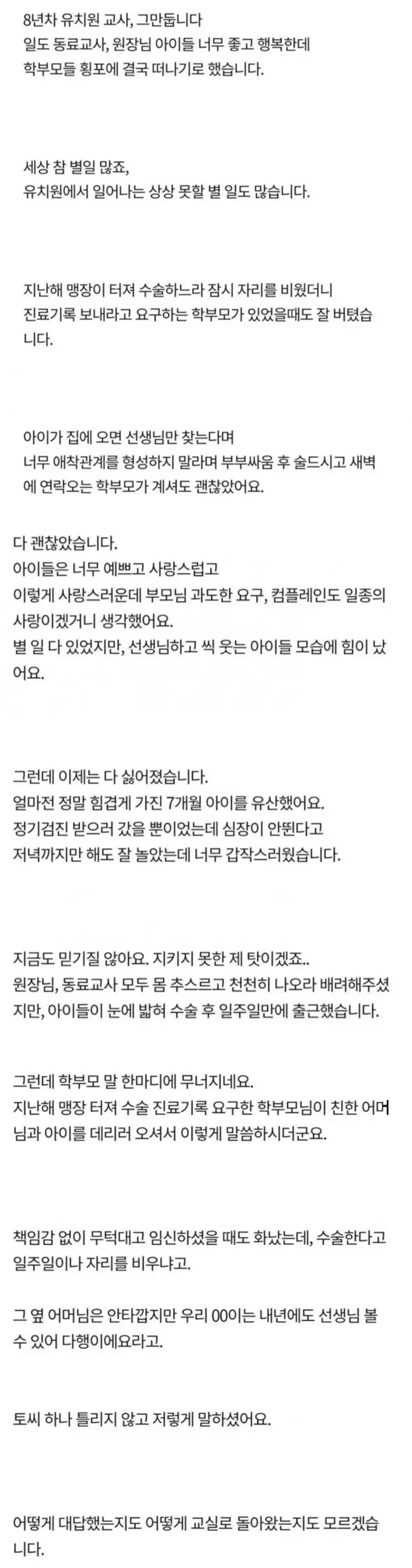 8년차 유치원교사가 그만두는 이유.jpg