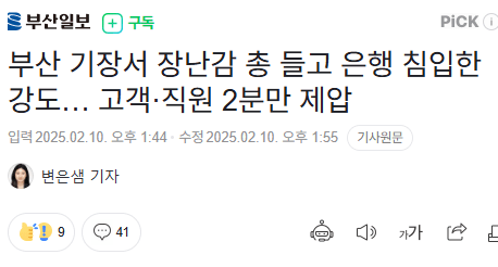 오늘자 부산 은행강도가 사용했던 총기 ㄷㄷㄷㄷ