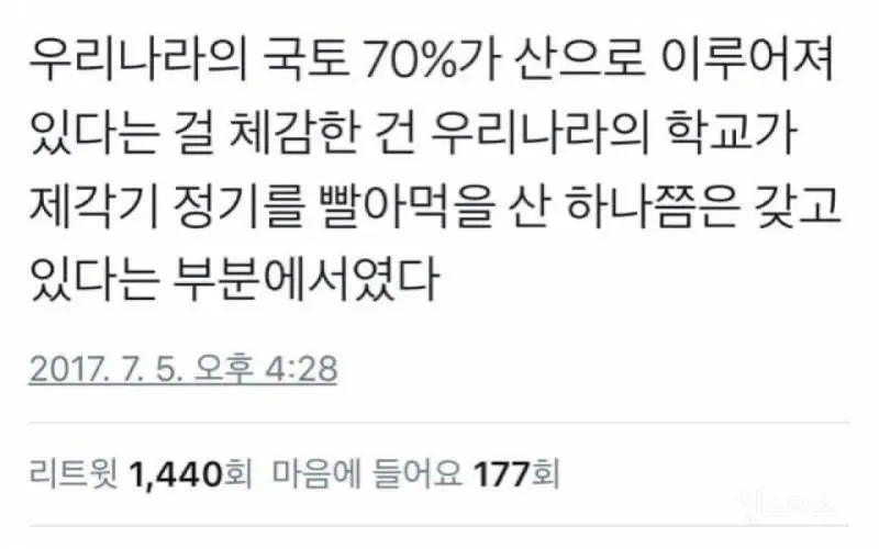 우리나라 국토의 70%가 산이라는걸 체감한 부분