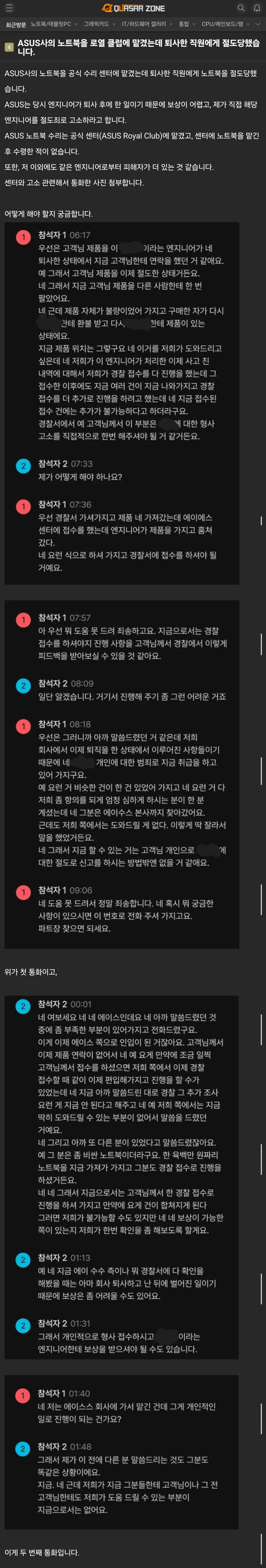 펌) 노트북 수리맡겼는데 퇴사한 직원한테 절도당함