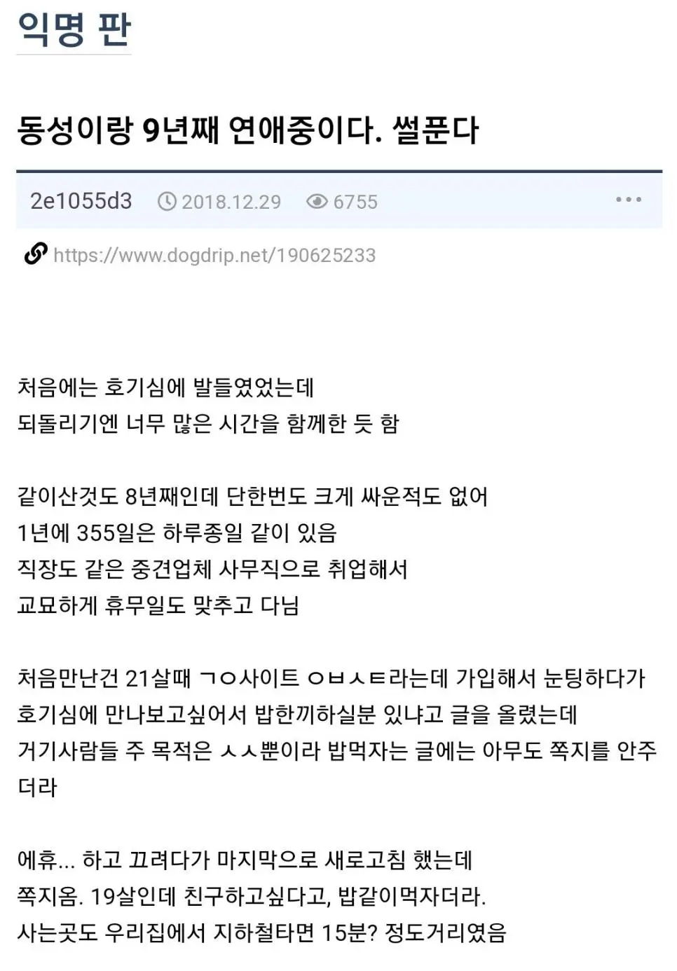 역수입) 동성연애를 시작하는 썰.jpg