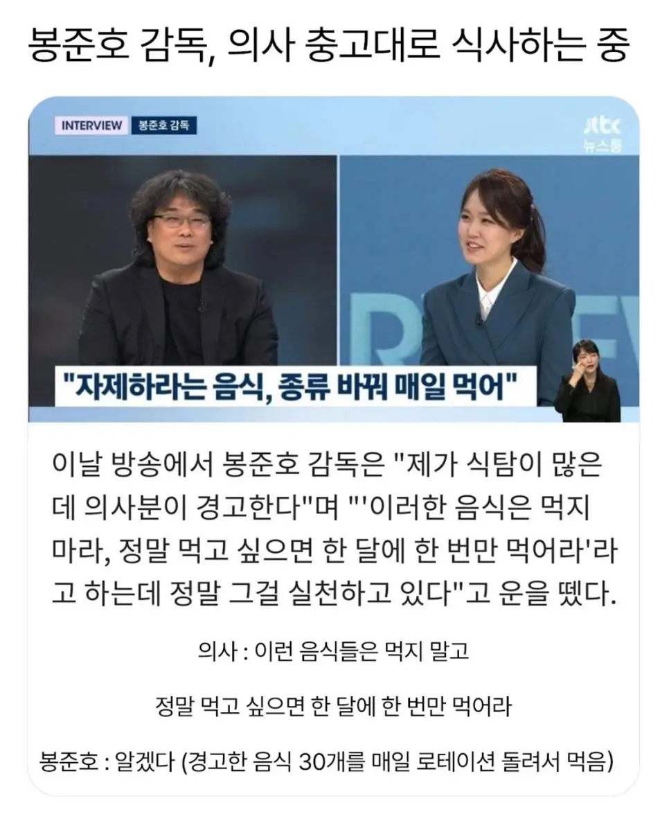 의사조언대로 식단조절 하는 봉준호 감독