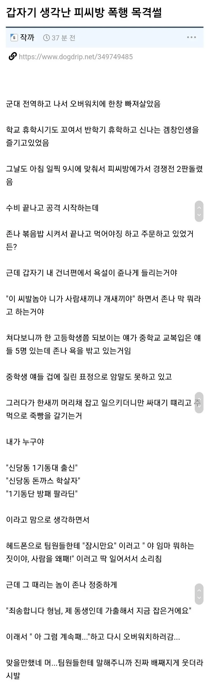 피시방 폭행 목격썰