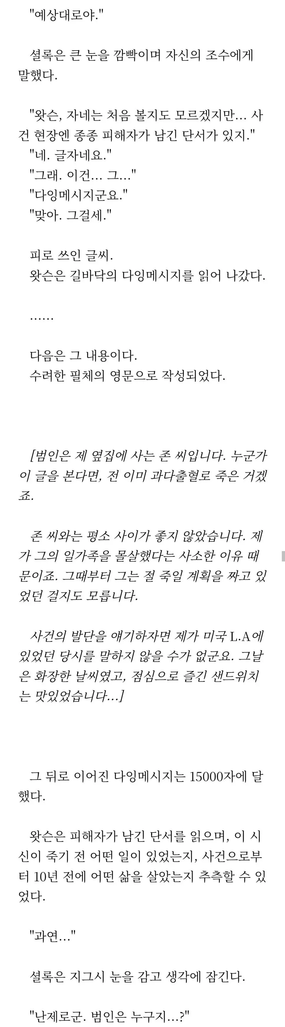 싱글벙글 웹소설 다잉메시지.jpg