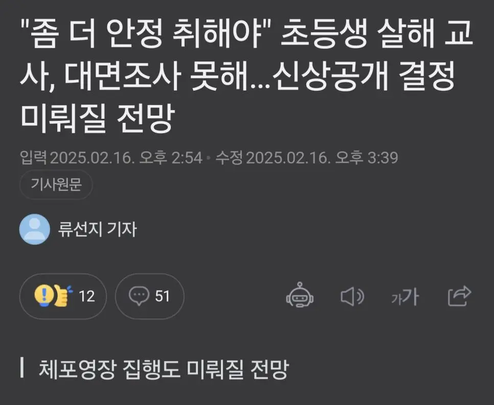 대전여교사 안정취해야... 신상공개 연기.jpg