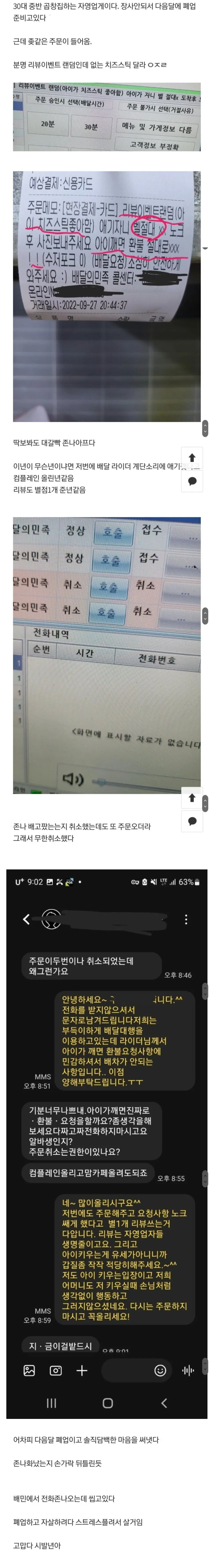 역대급 배달 요청사항 맘충.jpg