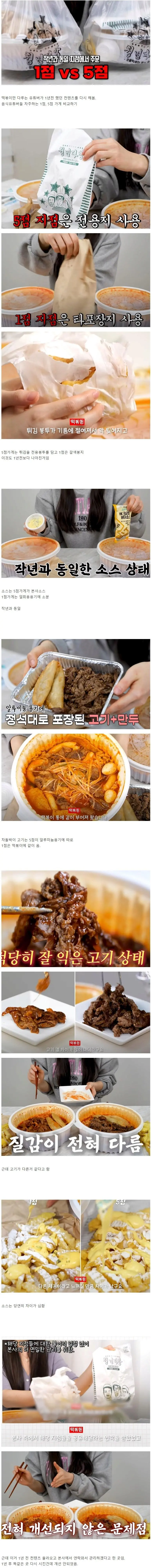 평점1점 떡볶이 집에 1년뒤 재주문 해봄