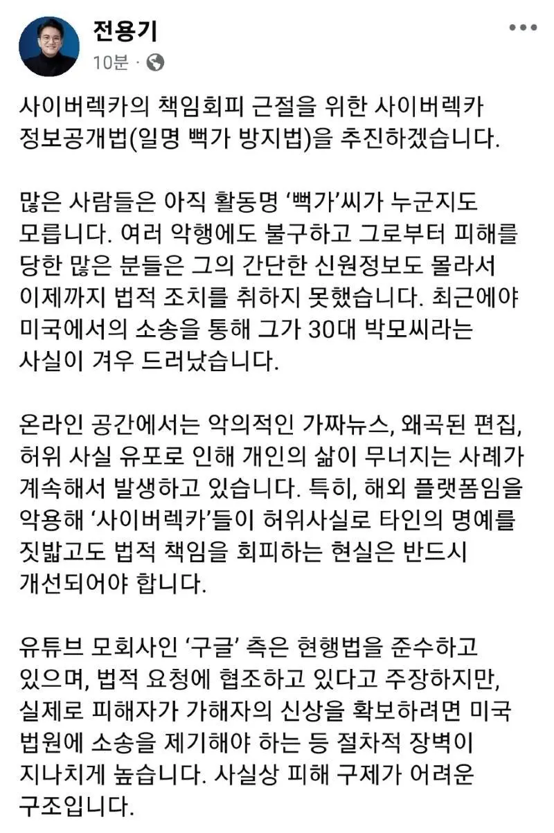 전용기 의원 SNS.jpg